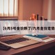 【6月5号金价跌了/六月金价走势】