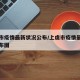 上虞市疫情最新状况公布/上虞市疫情最新状况公布图