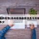 邓州最新疫情/邓州疫情最新消息今天确诊人数有多少