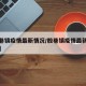 【殷巷镇疫情最新情况/殷巷镇疫情最新情况今天】