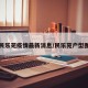 民乐苑疫情最新消息/民乐苑户型图