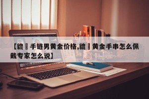 教程辅助!“永盛联盟牛牛有没有挂”其实确实有挂