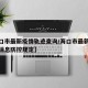 【海口市最新疫情轨迹查询/海口市最新疫情最新消息防控规定】