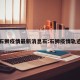 石狮疫情最新消息石:石狮疫情轨迹