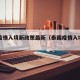 泰国疫情入境新政策最新（泰国疫情入境限制）
