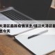 镇江大港区最新疫情消息/镇江大港区最新疫情消息今天