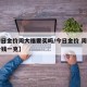 【今日金价周大福要买吗/今日金价 周大福多少钱一克】