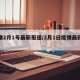 疫情2月1号最新报道/2月1日疫情最新数据