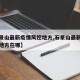 【石景山最新疫情风控地方,石景山最新疫情风控地方在哪】