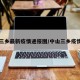 中山三乡最新疫情通报图/中山三乡疫情电话