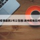 湖州疫情最新2号公告图:湖州疫情实时动态
