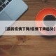【最新疫情下降/疫情下降趋势】