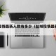 盐城疫情最新人数有多少（盐城役情最新数据）