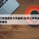 牡丹江疫情通告今天最新/牡丹江疫情通告今天最新情况