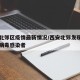 西安北郊区疫情最新情况/西安北郊发现一例冠状病毒感染者