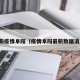 最新疫情阜阳（疫情阜阳最新数据消息）