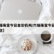 【六福珠宝今日金价杭州/六福珠宝今日金价杭州店】