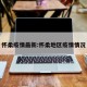 怀柔疫情最新:怀柔地区疫情情况