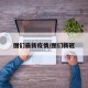 图们最新疫情/图们新冠