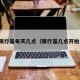 限行是每天几点（限行是几点开始）