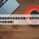 【广西最新肺炎疫情走势图/广西新型肺炎疫情实时动态地图】
