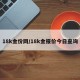 18k金价网/18k金报价今日查询