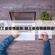 颍上县疫情最新:颍上县疫情最新通知