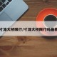 寸滩大桥限行/寸滩大桥限行吗最新